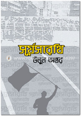 সূর্যসারথি image