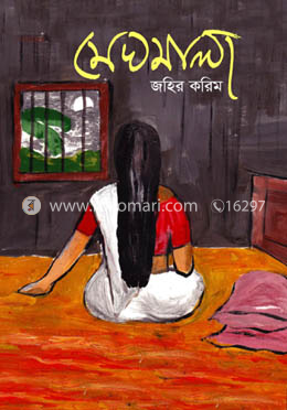মেঘমালা