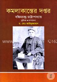 কমলাকান্তের দপ্তর image