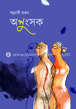 অপুংসক