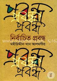 নির্বাচিত প্রবন্ধ image