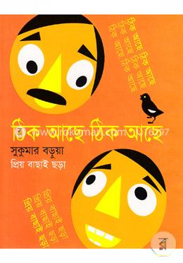 ঠিক আছে ঠিক আছে image