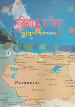 সাইমুম সিরিজ ৩৪ : সুরিনামে মাফিয়া