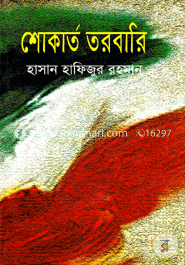 শোকার্ত তরবারি image