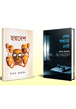 সাদাত হোসাইনের সেরা ২টি থ্রিলার বই image