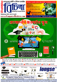 কম্পিউটার বিচিত্রা - সেপ্টেম্বর ‘ ২০১৬