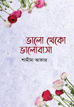 ভালো থেকো ভালোবাসা image