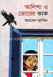 আলিশা ও ভোরের কাক image