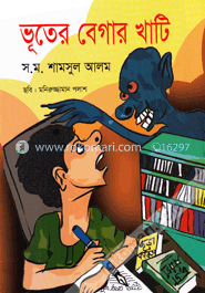 ভূতের বেগার খাটি
