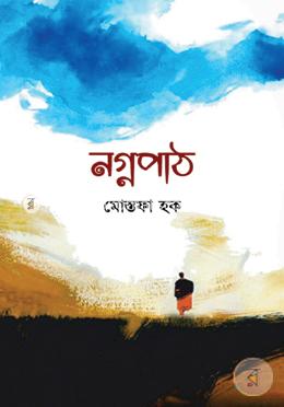 নগ্নপাঠ