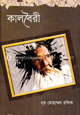 কালবৈরী image
