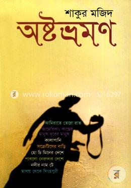 অষ্টভ্রমণ