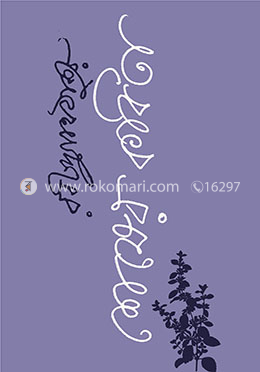 শেষের কবিতা image