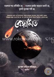 কেয়ামত image