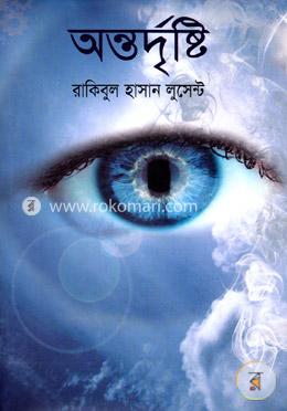 অন্তর্দৃষ্টি