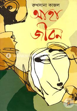 আহা জীবন image