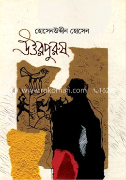 উত্তরপুরুষ
