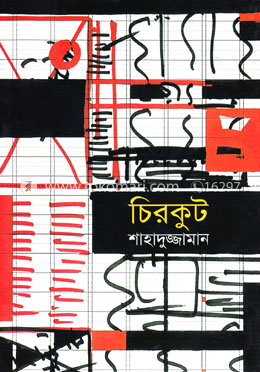 চিরকুট image