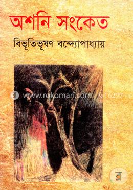 অশনি সংকেত image