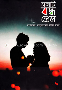 মলাট বদ্ধ প্রেম image