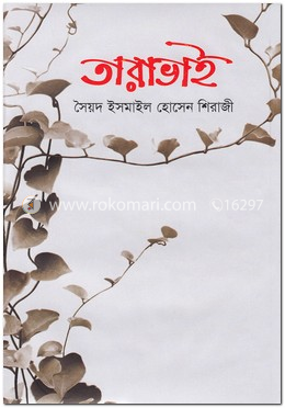 তারাভাই