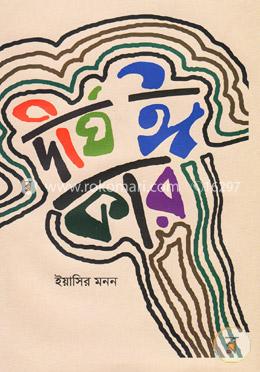 দীর্ঘ ঈ কার image