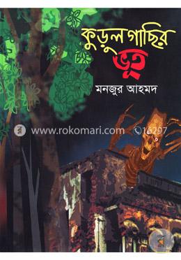 কুড়ুল গাছির ভূত