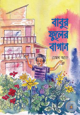 বাবুর ফুলের বাগান image