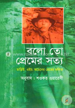 বলো তো প্রেমের সত্য image