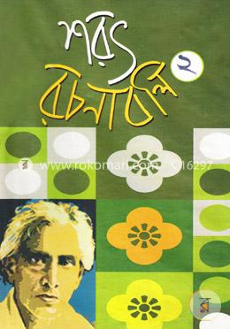 শরৎ রচনাবলি- ২