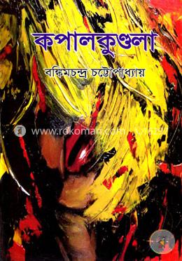 কপালকুণ্ডলা image