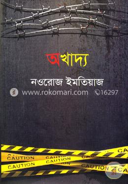 অখাদ্য image
