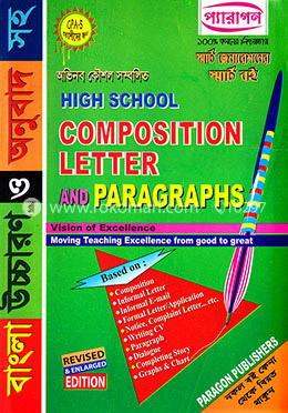 প্যারাগণ হাই স্কুল কম্পোজিশন লেটার অ্যাণ্ড প্যারাগ্রাফস