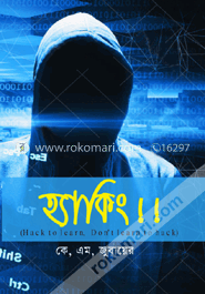হ্যাকিং!!