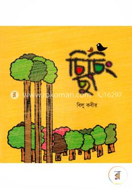 চিচিং ছা image