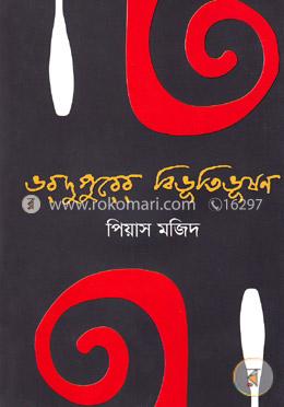 ভরদুপুরের বিভূতিভূষণ image