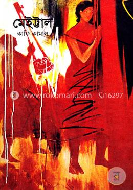 মেইট্টাল