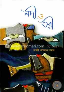 নদী ও তরী image