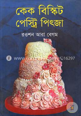 কেক বিস্কিট পেস্ট্রি পিৎজা