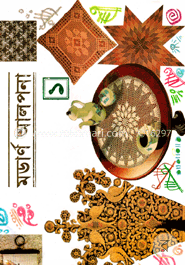 মডার্ণ আলপনা-১ image