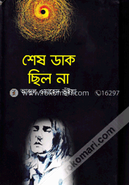 শেষ ডাক ছিল না