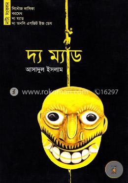 দ্য ম্যাড image