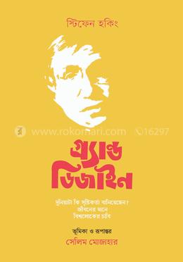 গ্র্যান্ড ডিজাইন