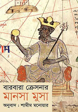 মানসা মুসা image