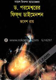 ড. পরমেশ্বরের ফিফ্থ ডাইমেনশন image
