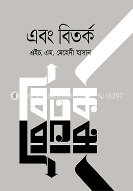 এবং বিতর্ক image
