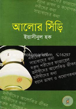 আলোর সিঁড়ি image