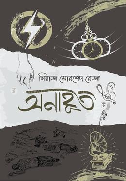 অনাহূত image