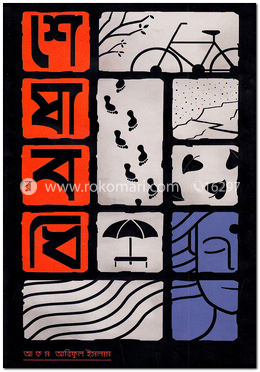 শেষাবধি