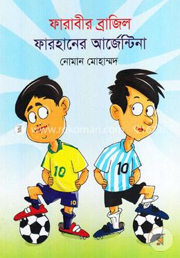 ফারাবীর ব্রাজিল ফারহানের আর্জেন্টিনা image